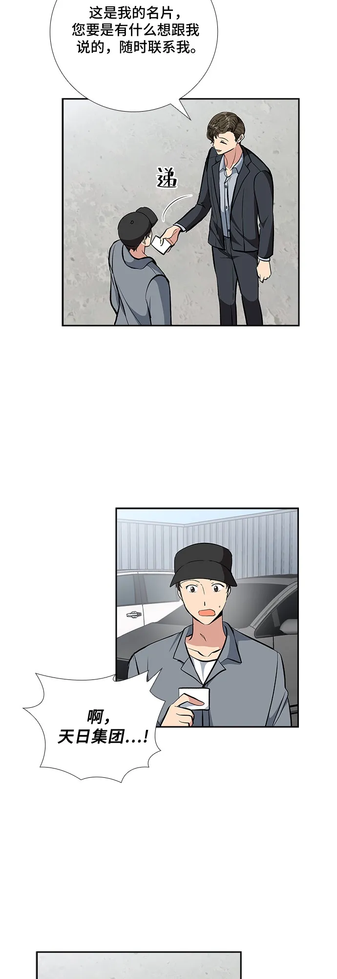 [第89话] 四日内（1） 第29页
