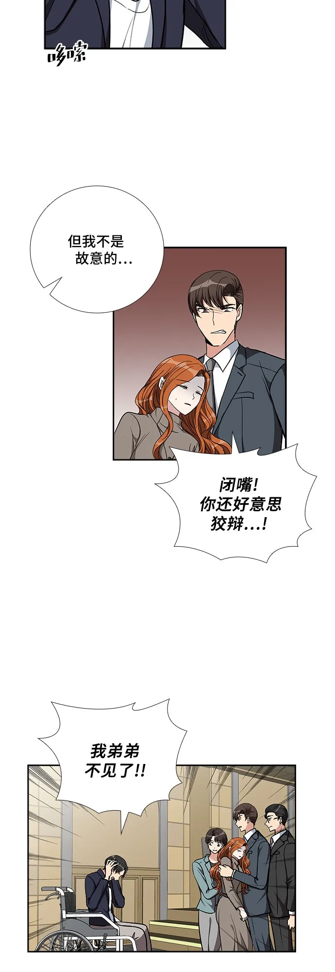 [第88话] 等雨停了，我们去散步吧？（3） 第16页