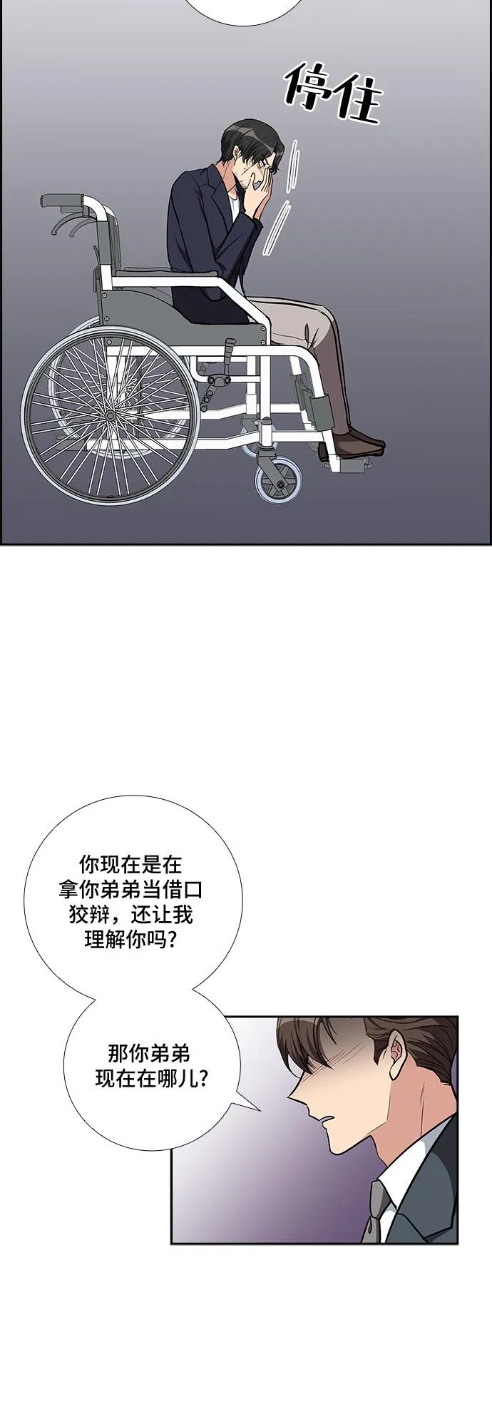[第88话] 等雨停了，我们去散步吧？（3） 第19页