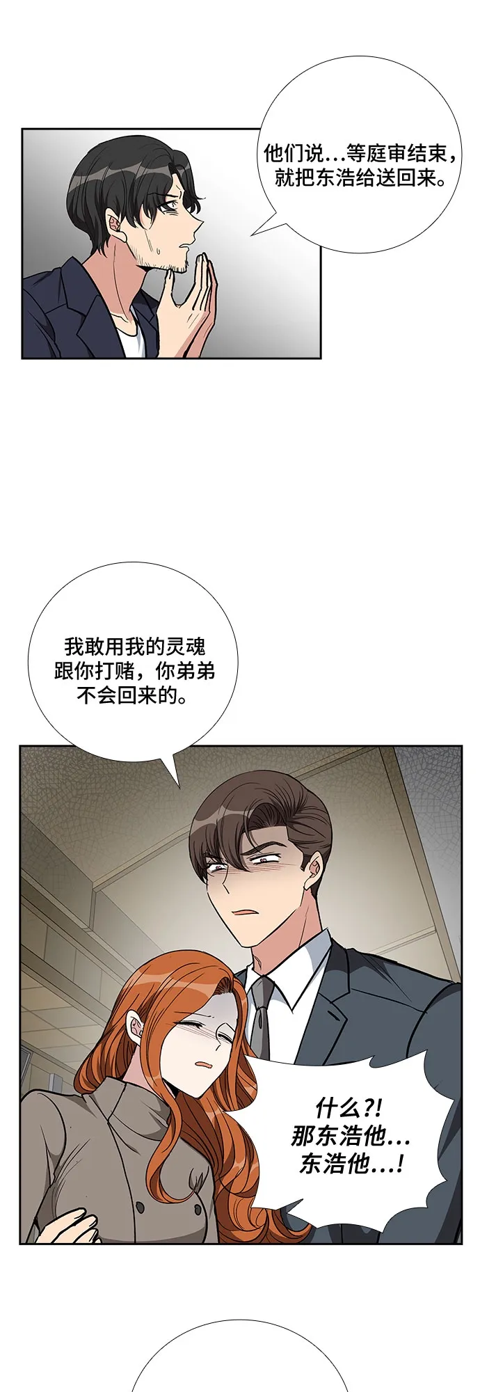 [第88话] 等雨停了，我们去散步吧？（3） 第20页