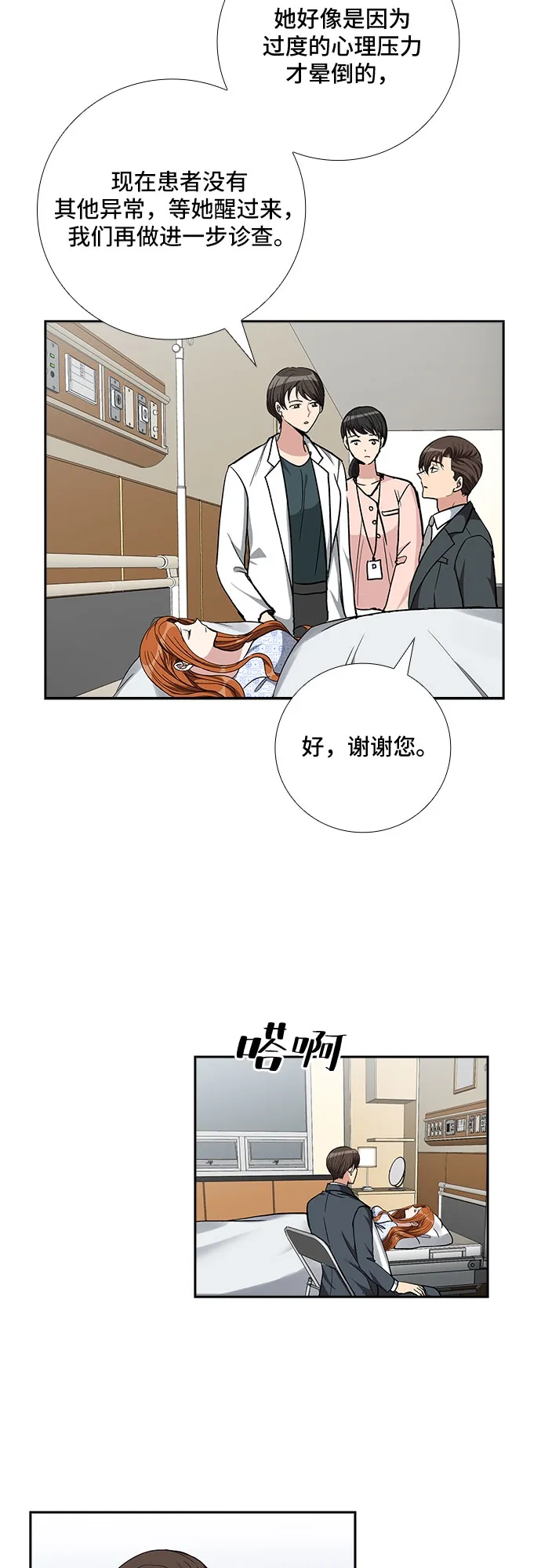 [第88话] 等雨停了，我们去散步吧？（3） 第25页