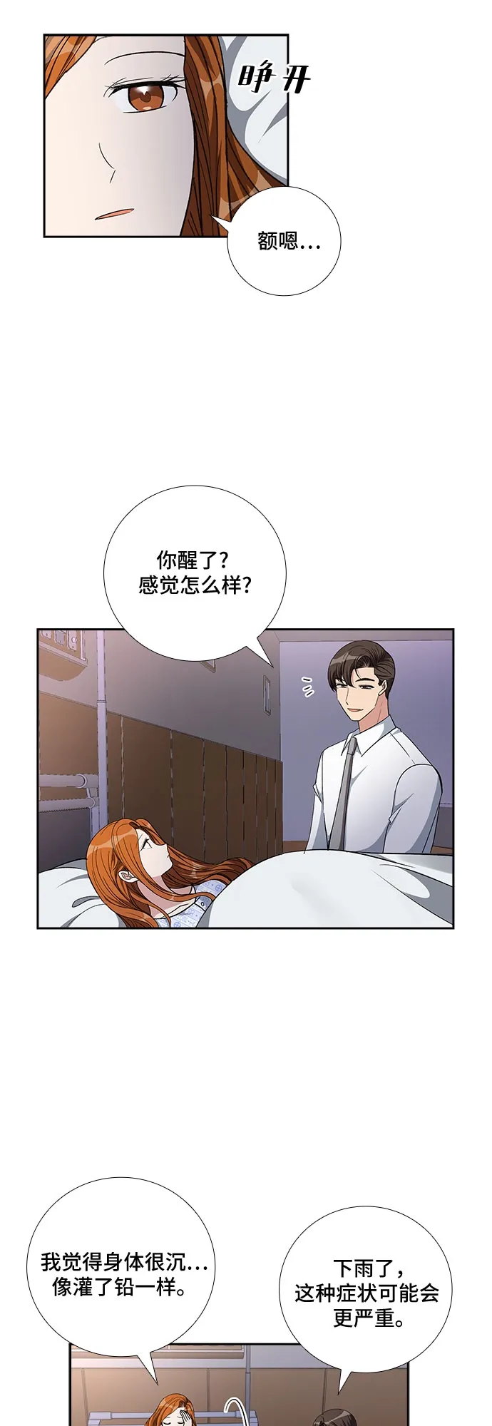 [第88话] 等雨停了，我们去散步吧？（3） 第29页