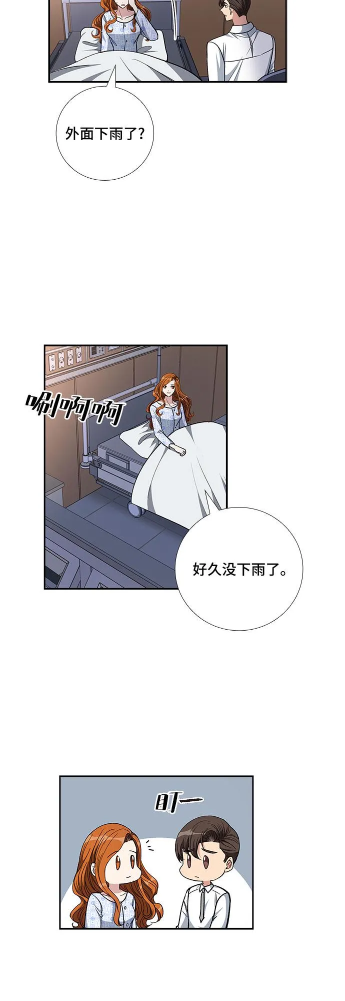 [第88话] 等雨停了，我们去散步吧？（3） 第30页