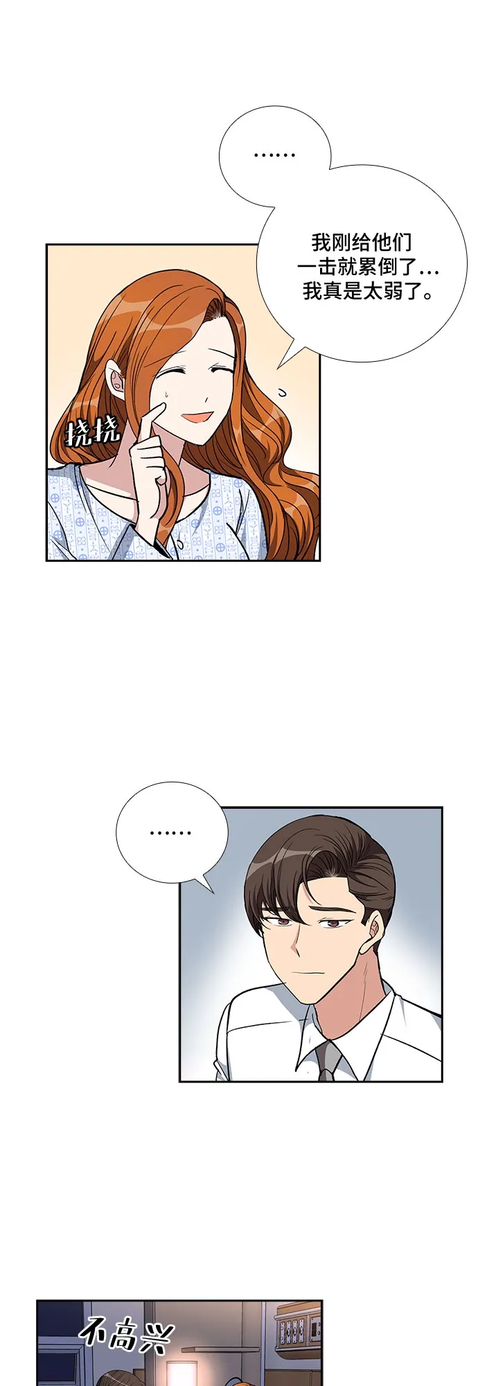 [第88话] 等雨停了，我们去散步吧？（3） 第31页