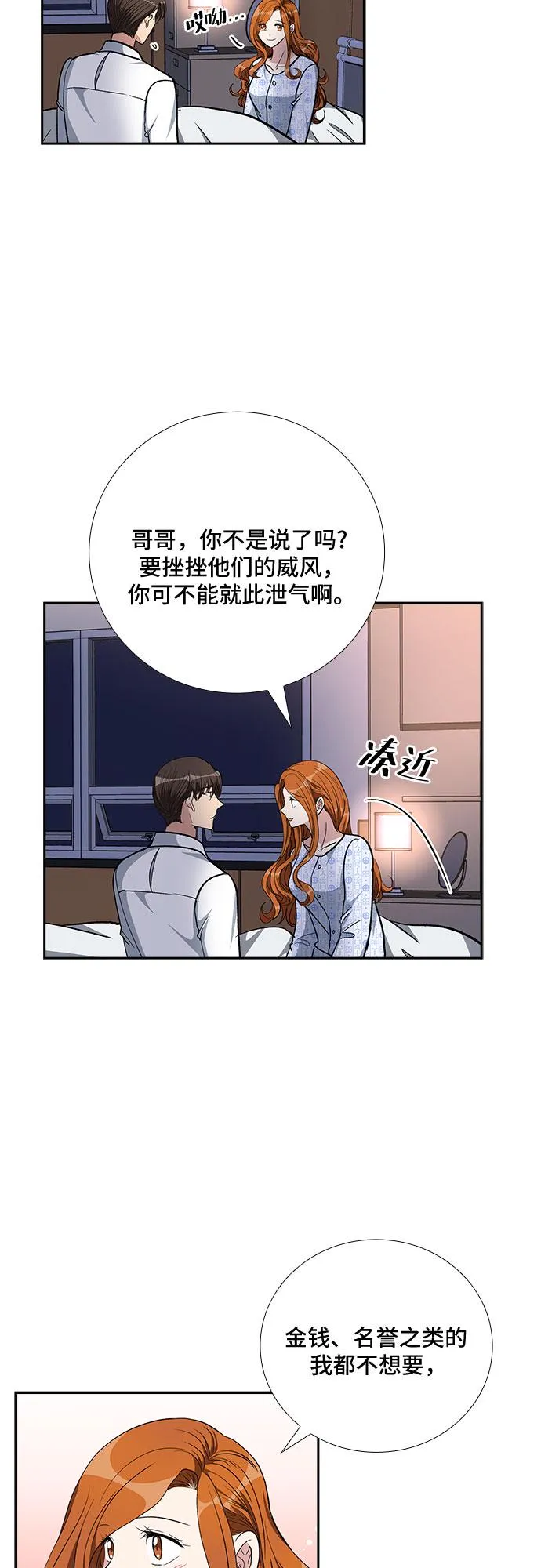 [第88话] 等雨停了，我们去散步吧？（3） 第32页