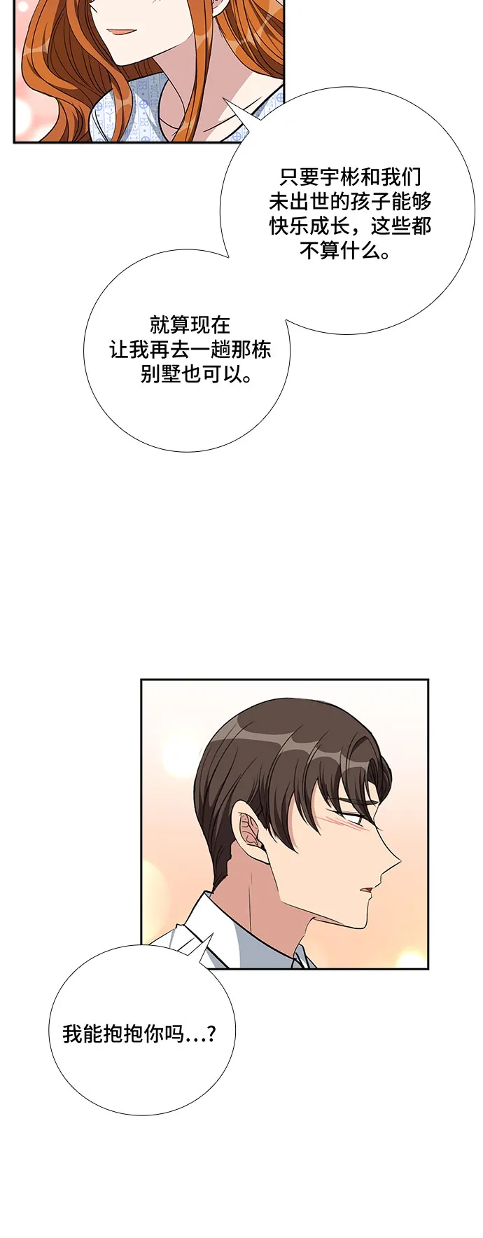 [第88话] 等雨停了，我们去散步吧？（3） 第33页