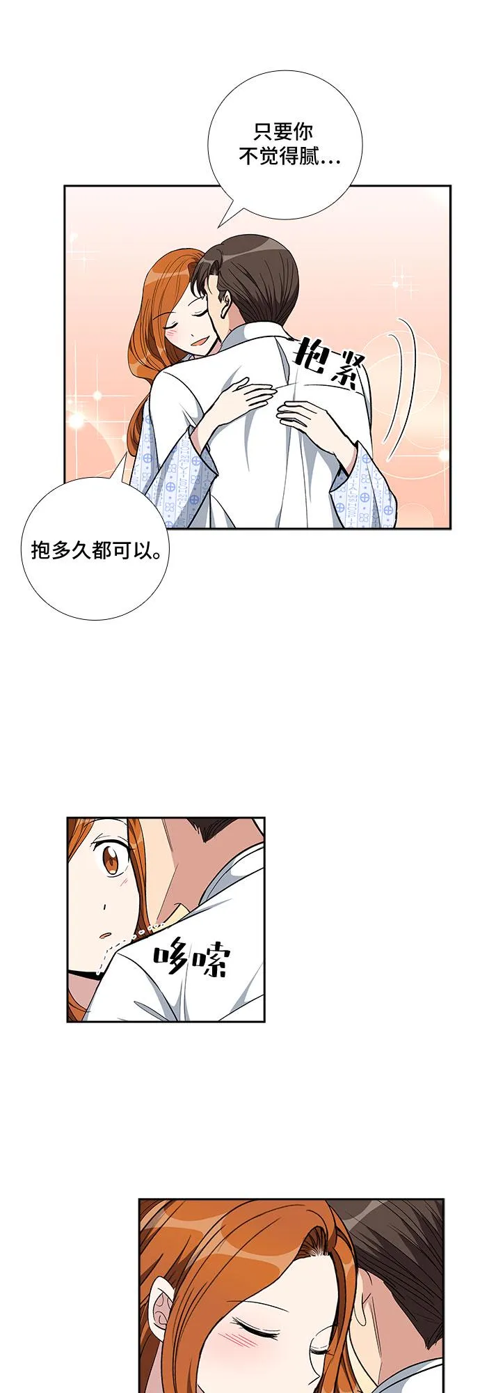 [第88话] 等雨停了，我们去散步吧？（3） 第34页