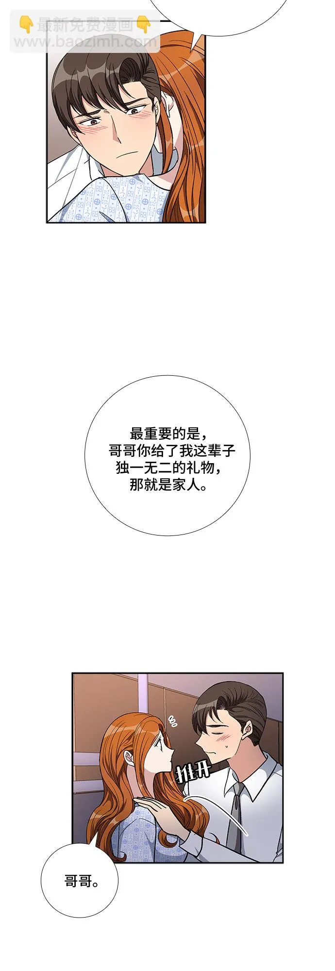 [第88话] 等雨停了，我们去散步吧？（3） 第36页