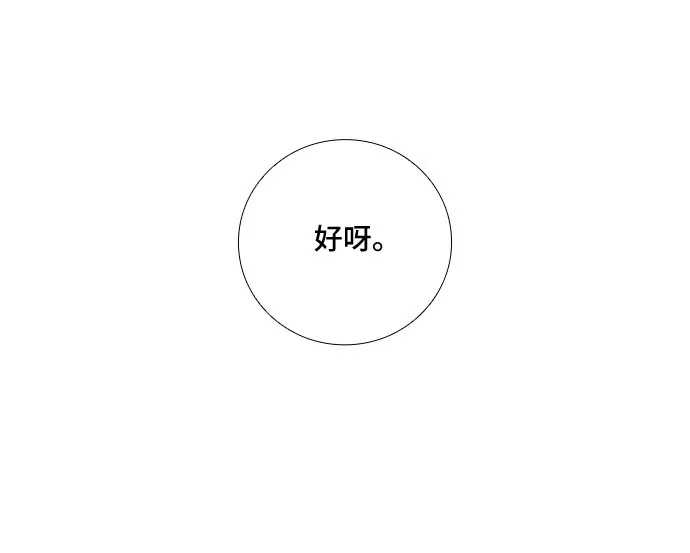 [第88话] 等雨停了，我们去散步吧？（3） 第38页