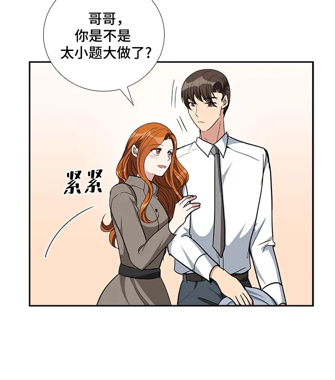 [第87话] 等雨停了，我们去散步吧？（2） 第4页