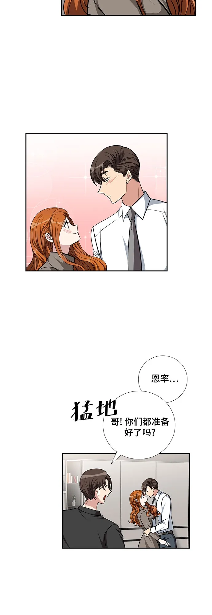 [第87话] 等雨停了，我们去散步吧？（2） 第6页