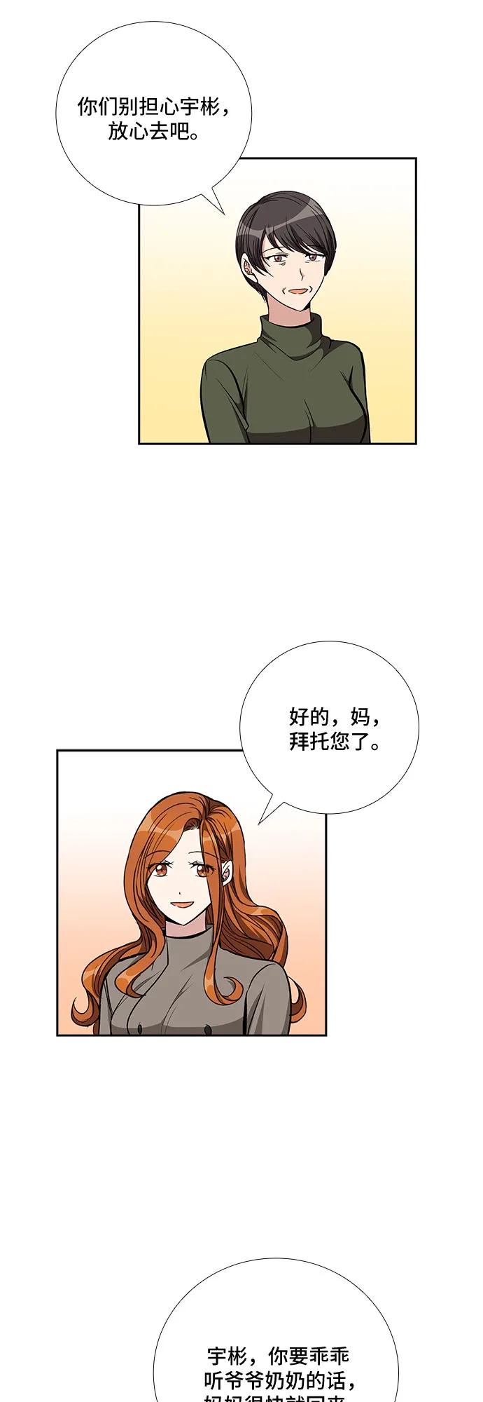 [第87话] 等雨停了，我们去散步吧？（2） 第11页