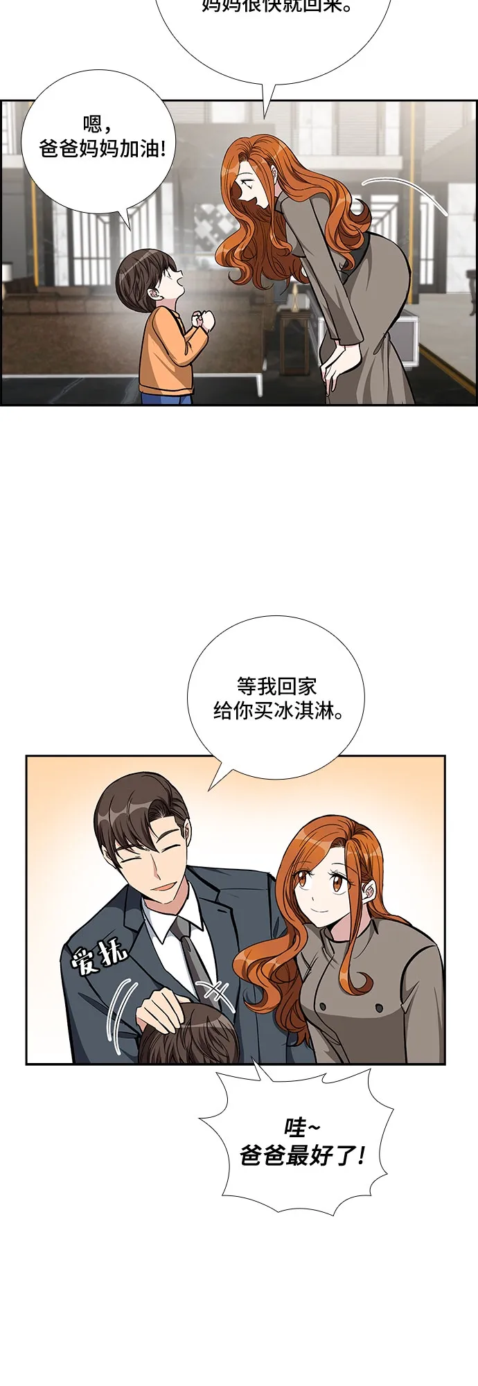 [第87话] 等雨停了，我们去散步吧？（2） 第12页