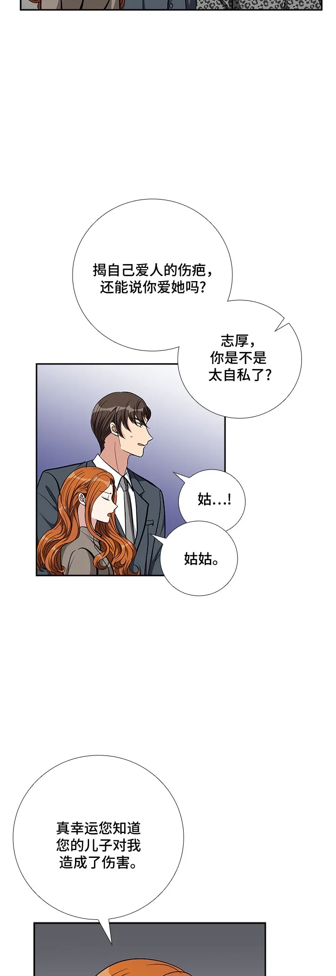 [第87话] 等雨停了，我们去散步吧？（2） 第26页