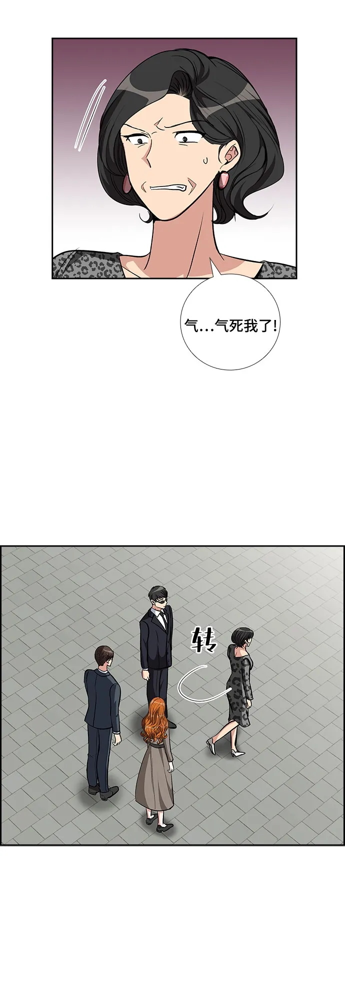 [第87话] 等雨停了，我们去散步吧？（2） 第30页
