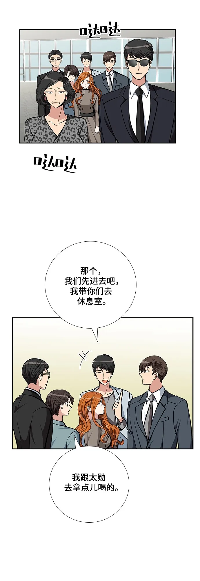 [第87话] 等雨停了，我们去散步吧？（2） 第31页
