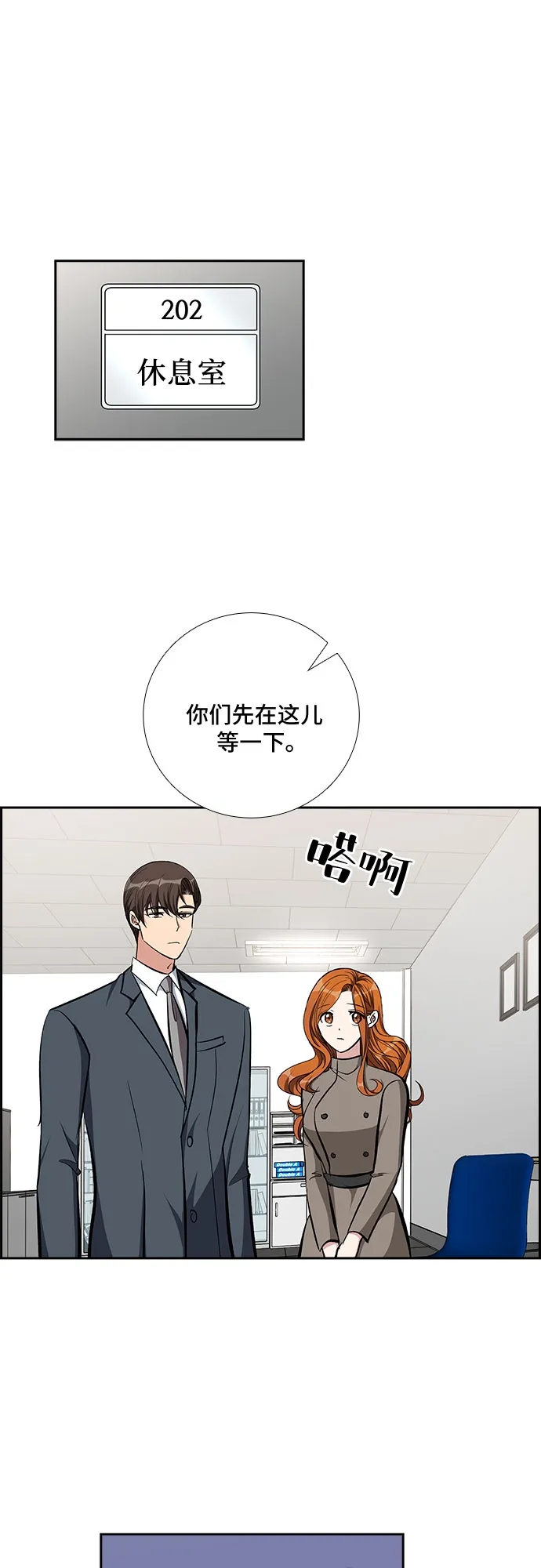[第87话] 等雨停了，我们去散步吧？（2） 第32页