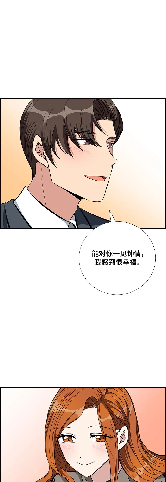 [第87话] 等雨停了，我们去散步吧？（2） 第38页