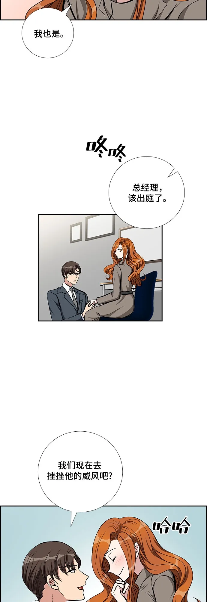 [第87话] 等雨停了，我们去散步吧？（2） 第39页