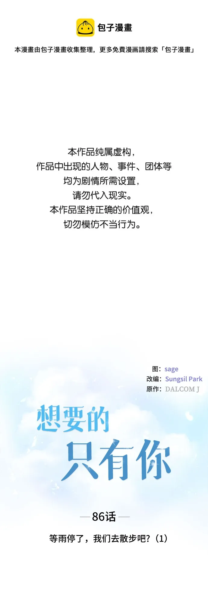 [第86话] 等雨停了，我们去散步吧？（1） 第1页