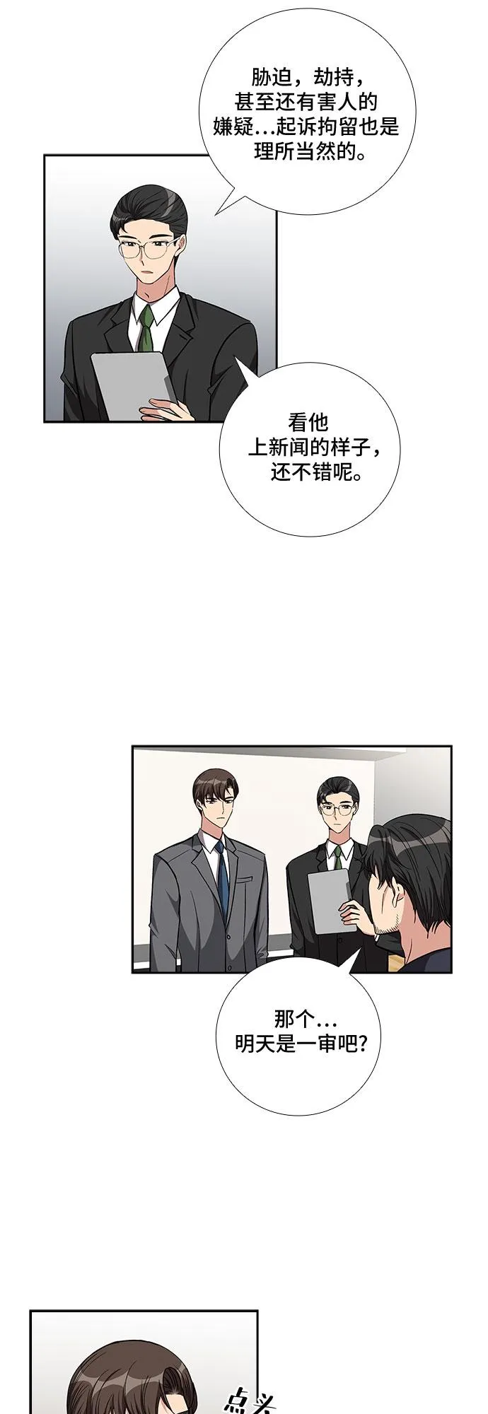 [第86话] 等雨停了，我们去散步吧？（1） 第3页