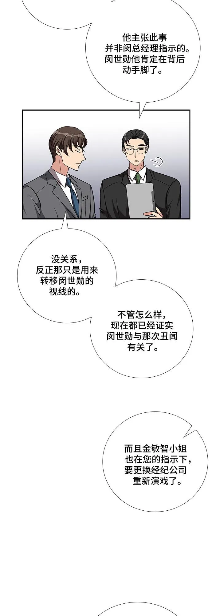 [第86话] 等雨停了，我们去散步吧？（1） 第5页