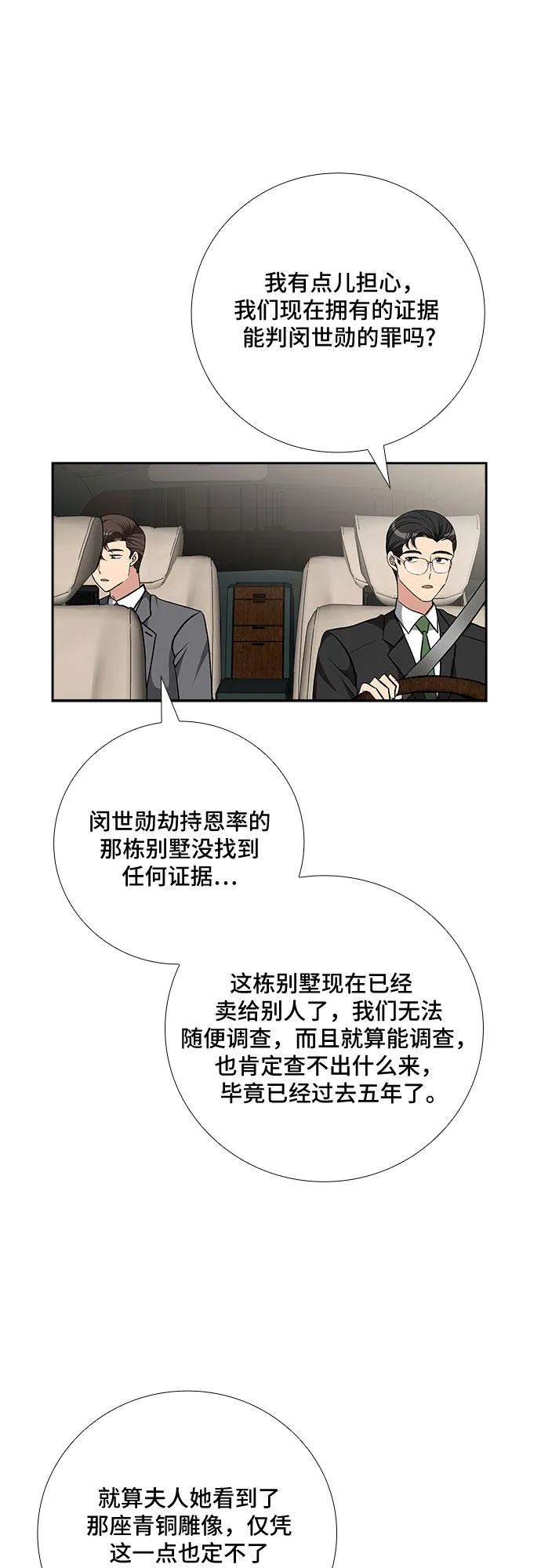 [第86话] 等雨停了，我们去散步吧？（1） 第11页