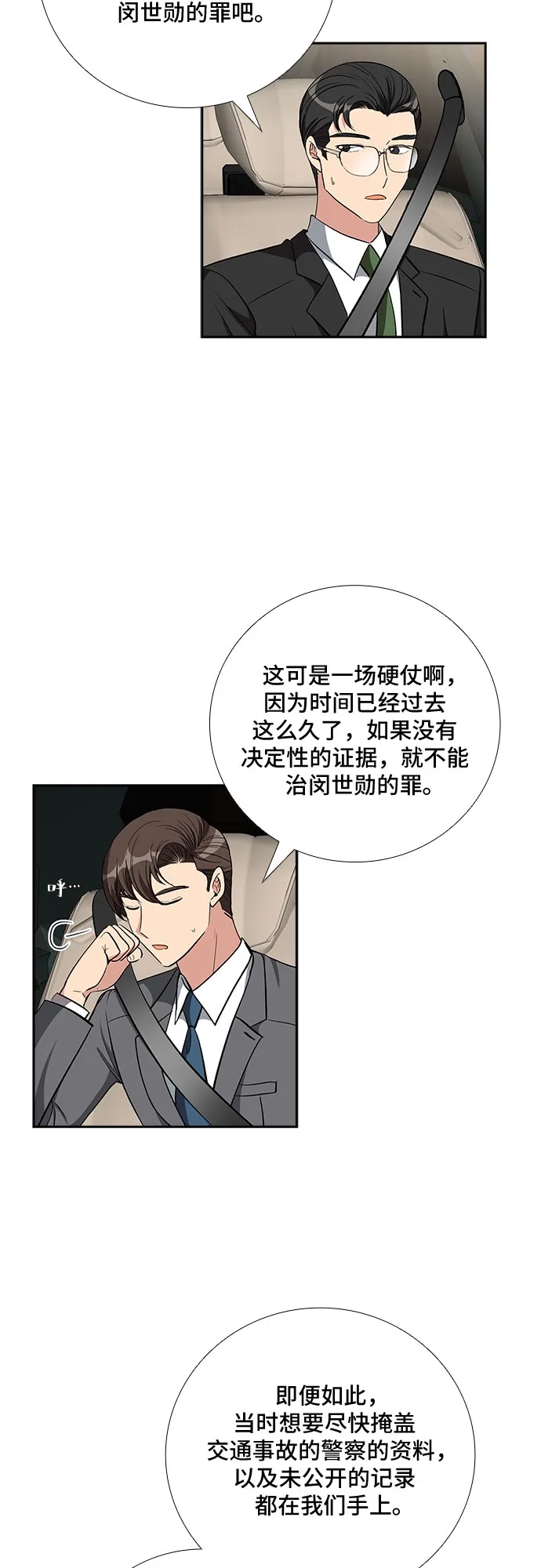 [第86话] 等雨停了，我们去散步吧？（1） 第12页