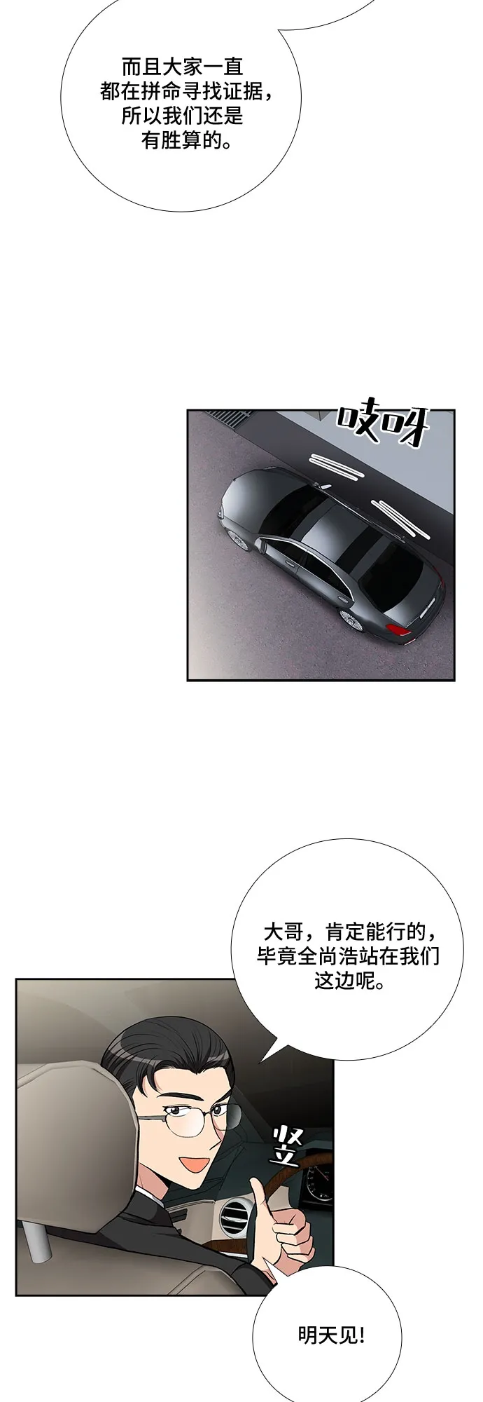 [第86话] 等雨停了，我们去散步吧？（1） 第13页