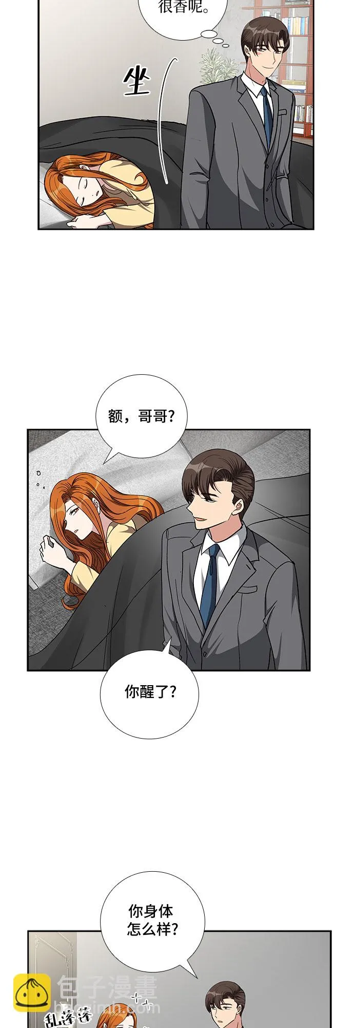 [第86话] 等雨停了，我们去散步吧？（1） 第17页
