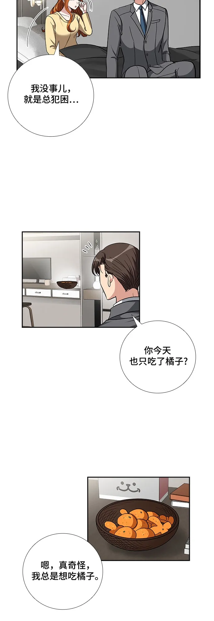 [第86话] 等雨停了，我们去散步吧？（1） 第18页
