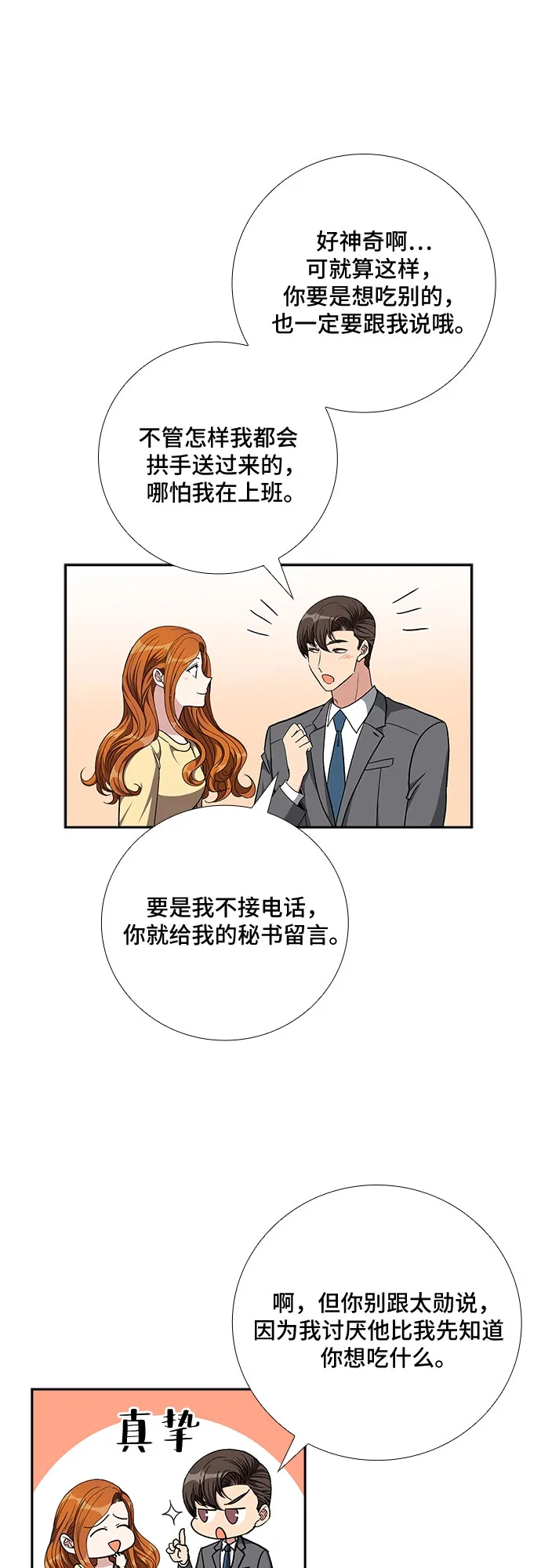 [第86话] 等雨停了，我们去散步吧？（1） 第19页