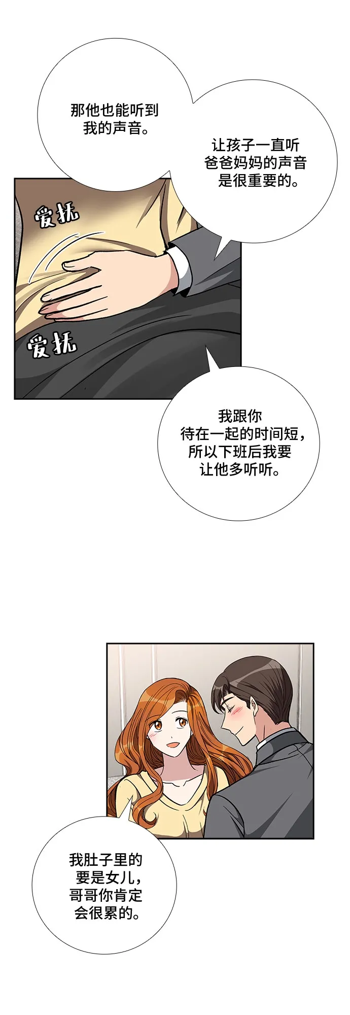 [第86话] 等雨停了，我们去散步吧？（1） 第21页
