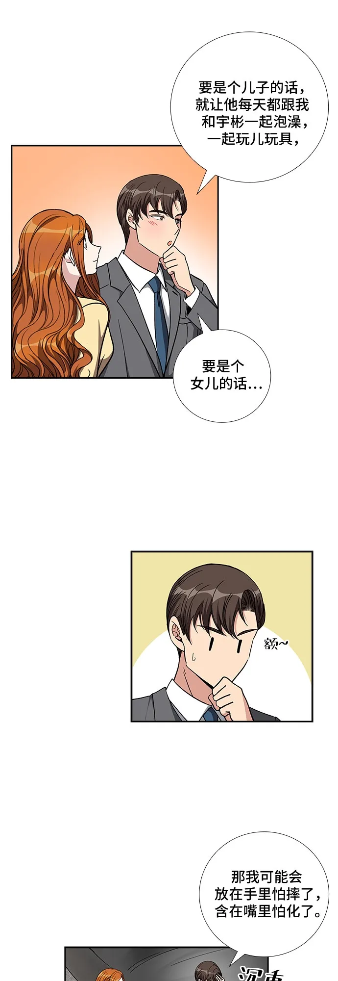 [第86话] 等雨停了，我们去散步吧？（1） 第22页