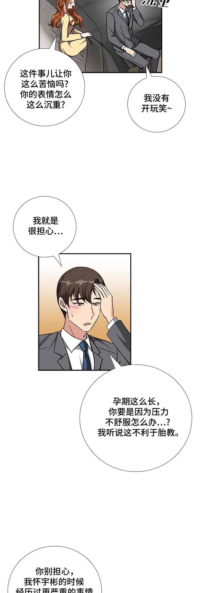 [第86话] 等雨停了，我们去散步吧？（1） 第23页
