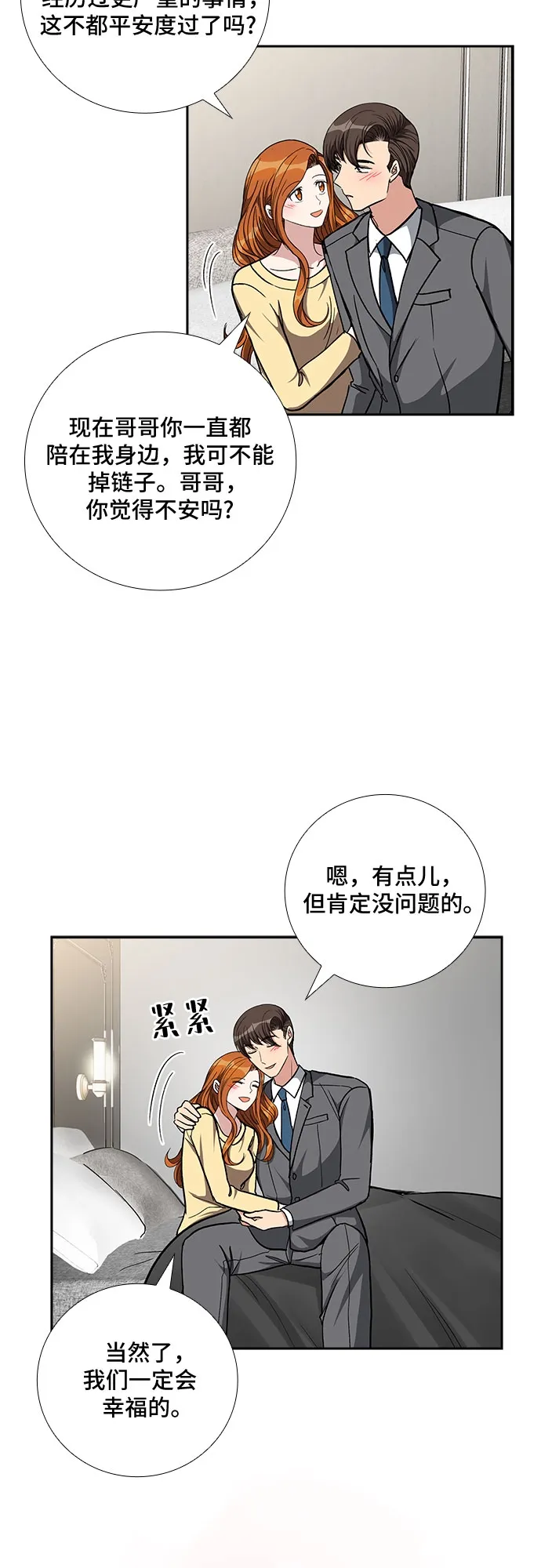 [第86话] 等雨停了，我们去散步吧？（1） 第24页