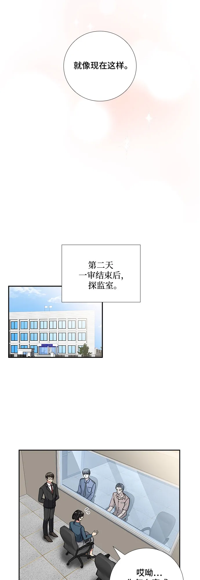 [第86话] 等雨停了，我们去散步吧？（1） 第25页