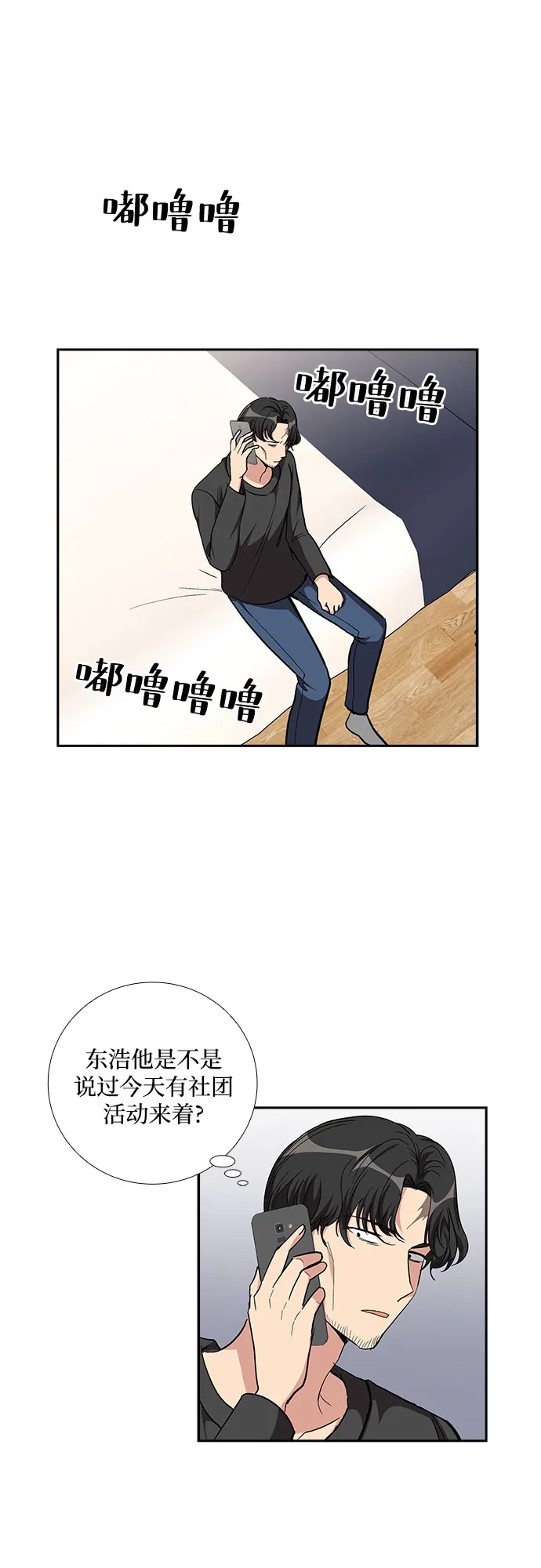 [第86话] 等雨停了，我们去散步吧？（1） 第34页
