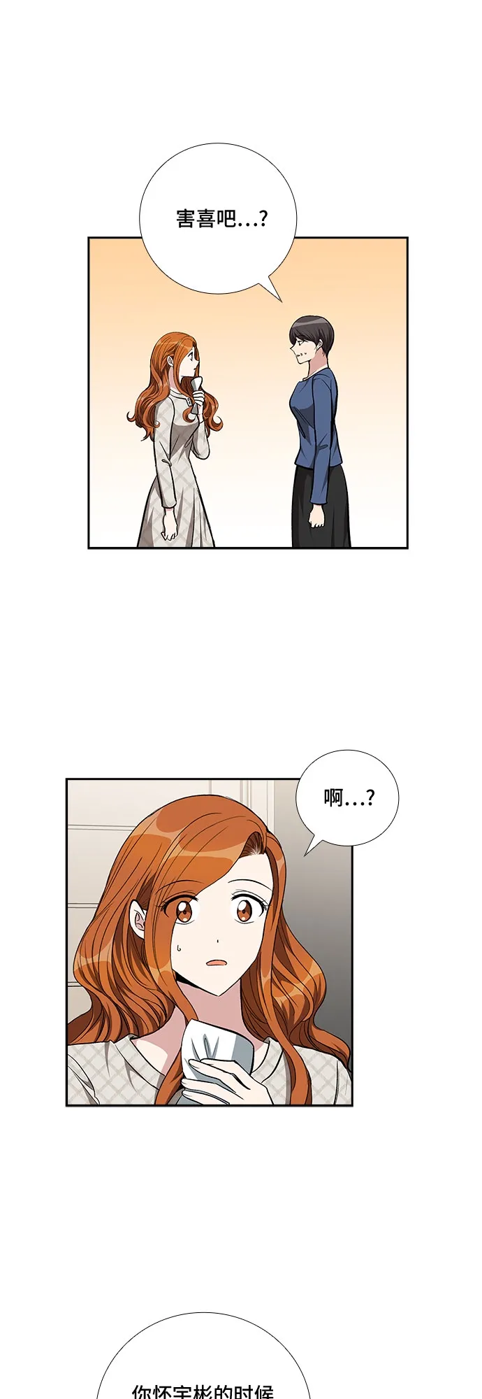 [第85话] 上天的礼物（3） 第15页