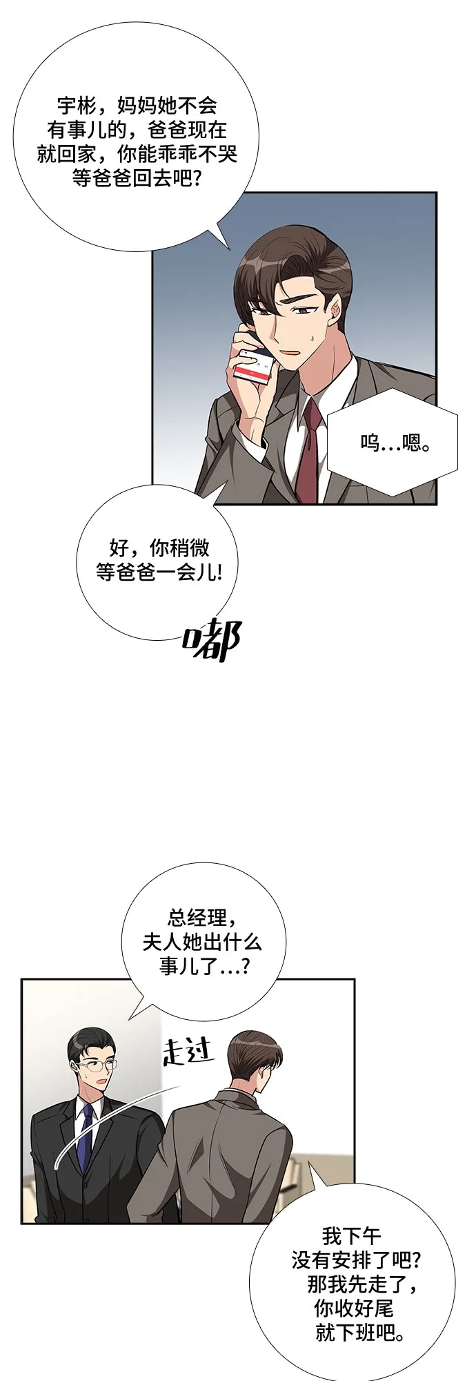 [第85话] 上天的礼物（3） 第27页