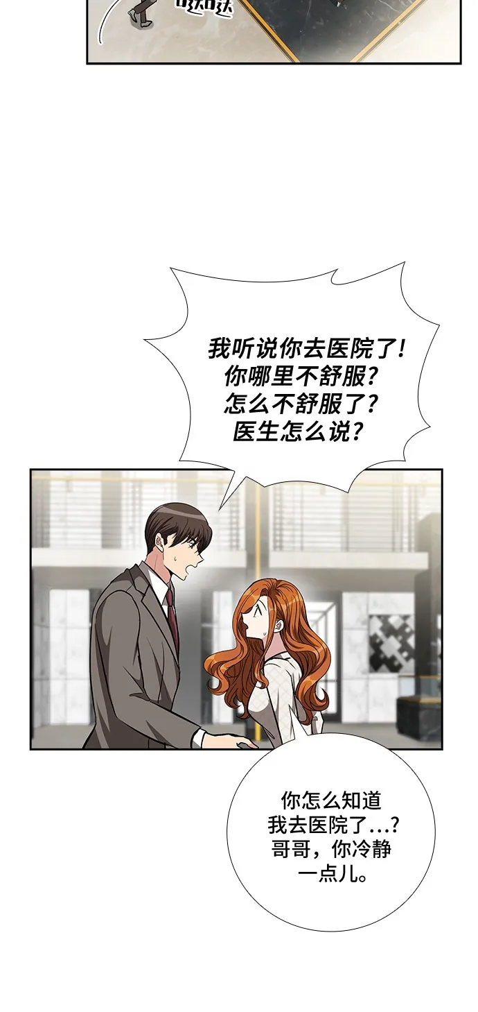 [第85话] 上天的礼物（3） 第32页