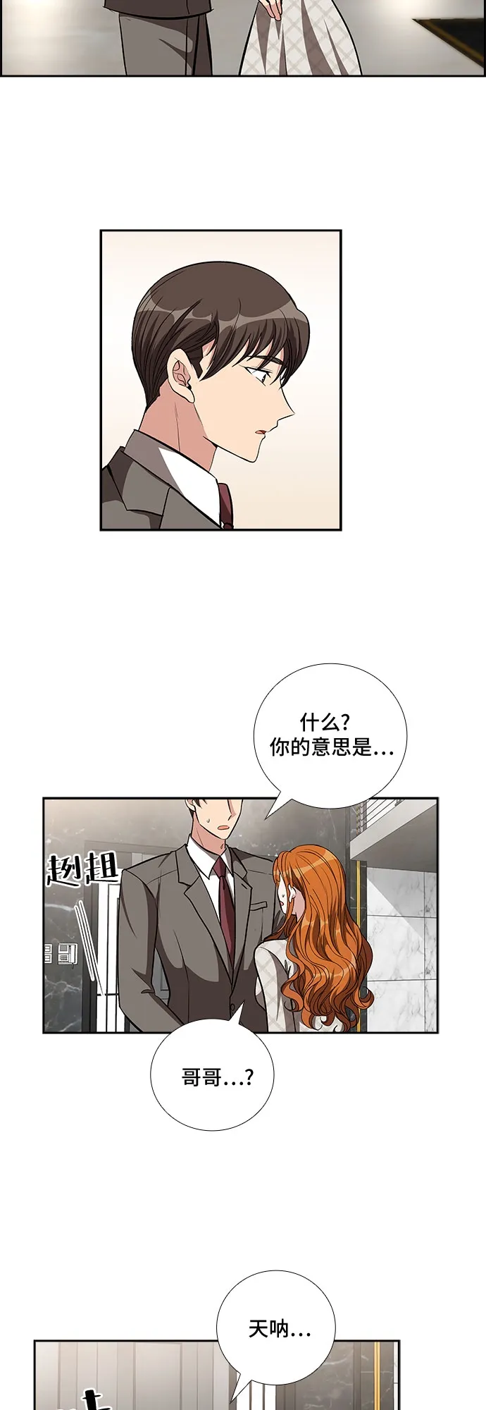 [第85话] 上天的礼物（3） 第35页
