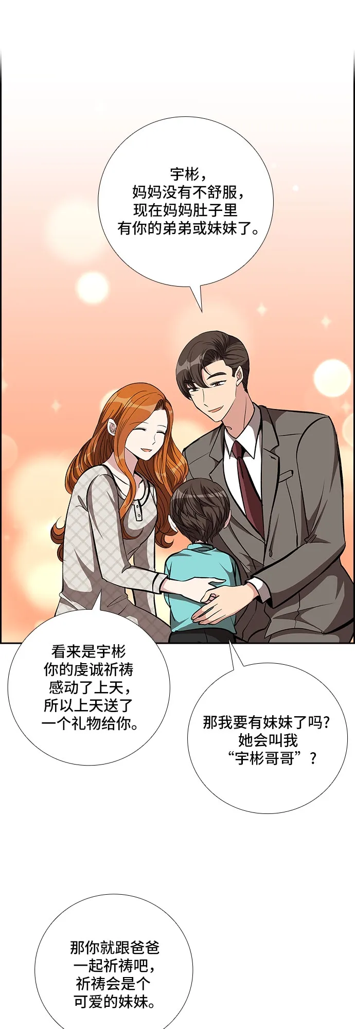 [第85话] 上天的礼物（3） 第39页