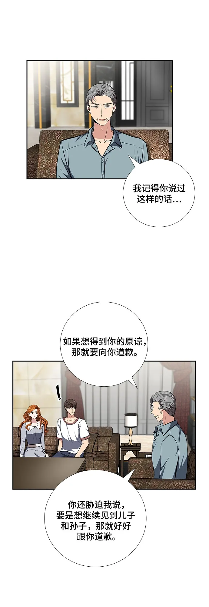 [第84话] 上天的礼物（2） 第9页