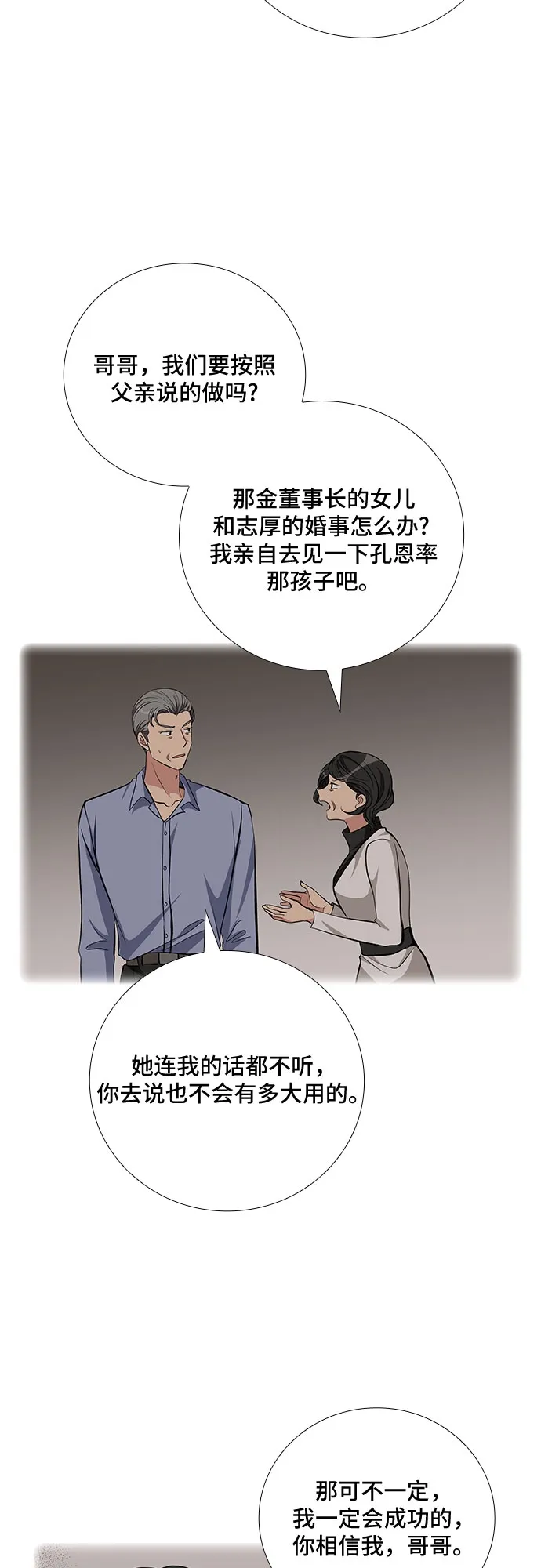 [第84话] 上天的礼物（2） 第13页