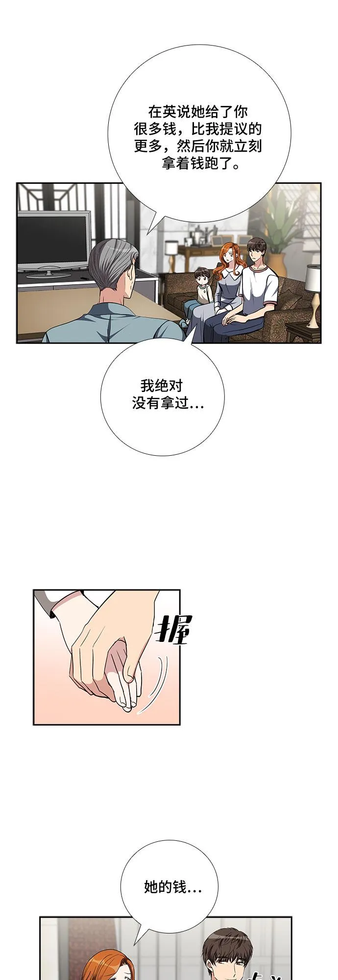 [第84话] 上天的礼物（2） 第15页