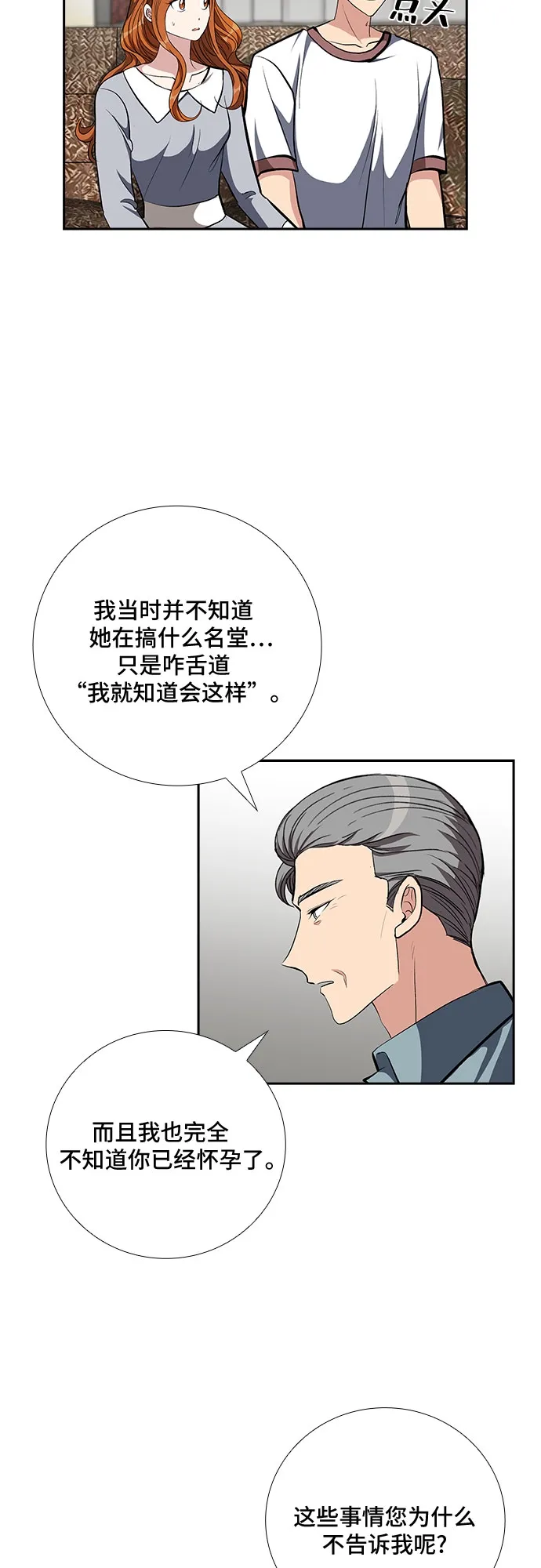 [第84话] 上天的礼物（2） 第16页