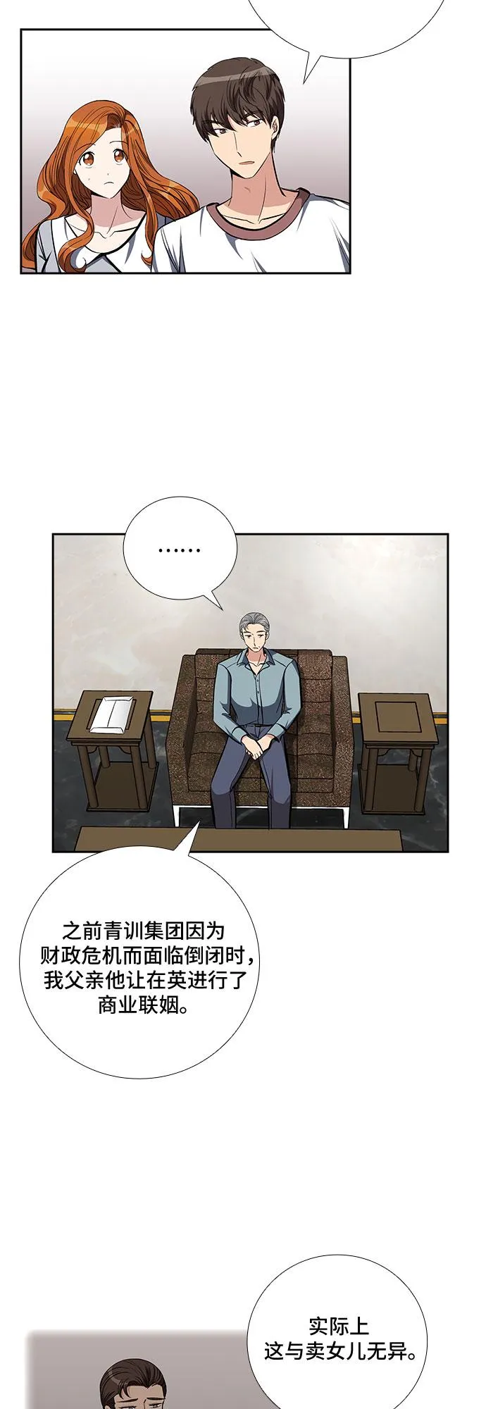 [第84话] 上天的礼物（2） 第17页