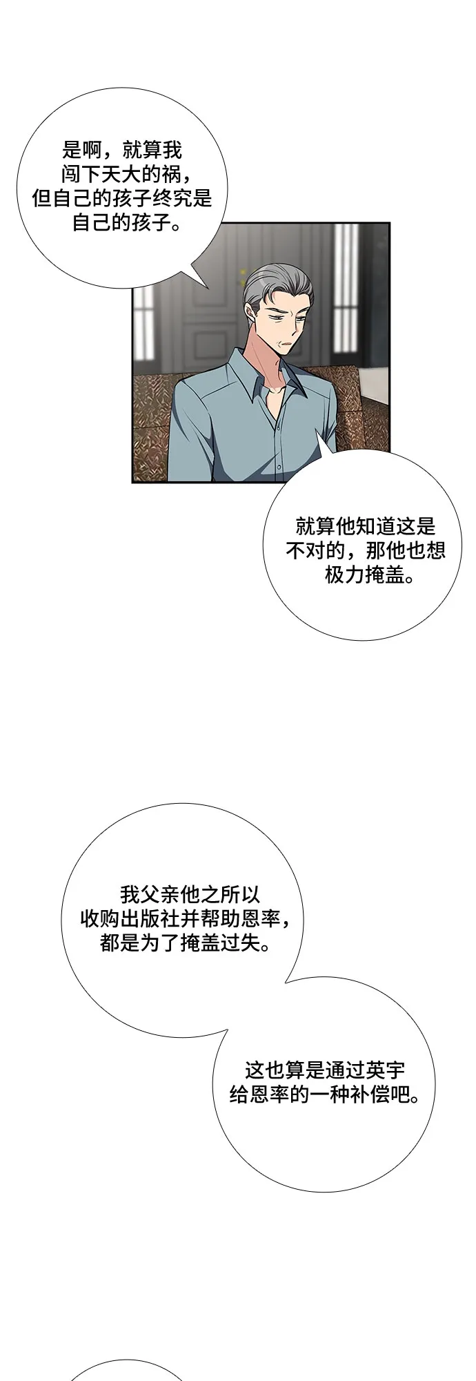 [第84话] 上天的礼物（2） 第21页
