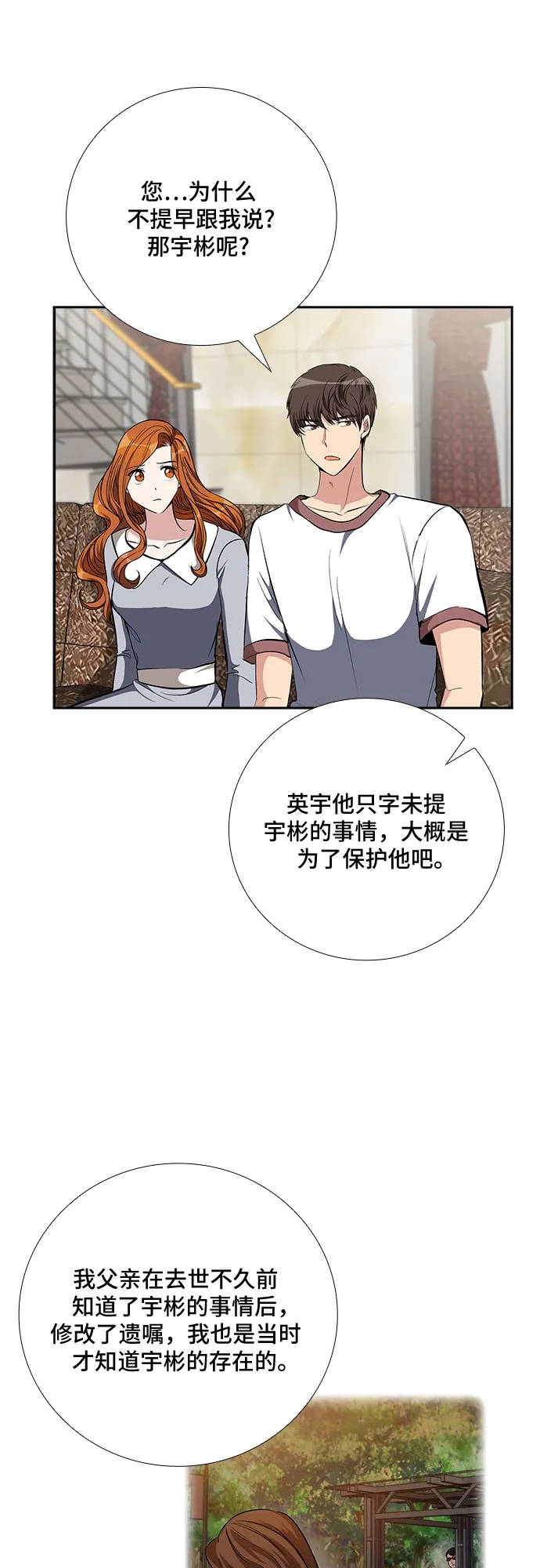 [第84话] 上天的礼物（2） 第23页